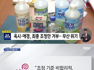 가습기 살균제 참사 근황