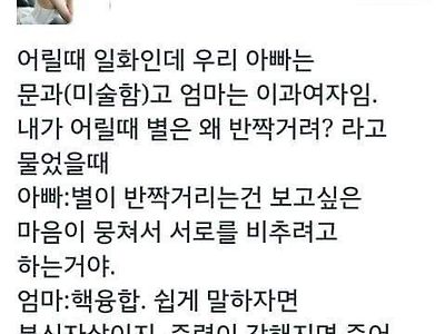 예체능 아빠와 문과 엄마