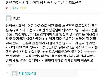 급하게 용기 좀 나눠주실 수 있으신 분？