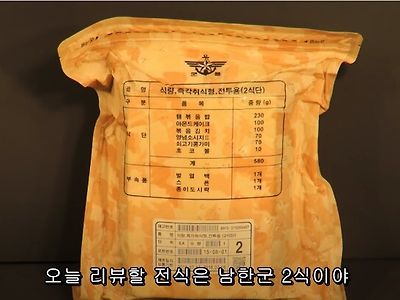 한국군 전투식량 리뷰하는 외국인