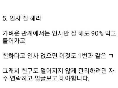 30대 중반 아재가 느끼는 친구관계 잘 관리하는 방법