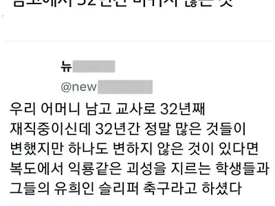 남고에서 32년간 바뀌지않은것