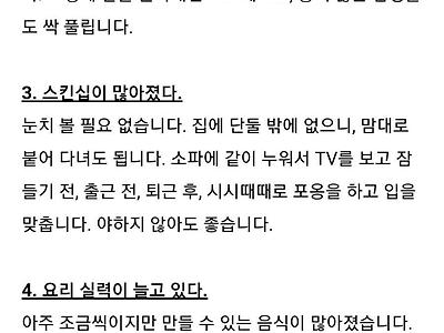 어느 유부녀가 말하는 결혼의 장점 10가지.jpg
