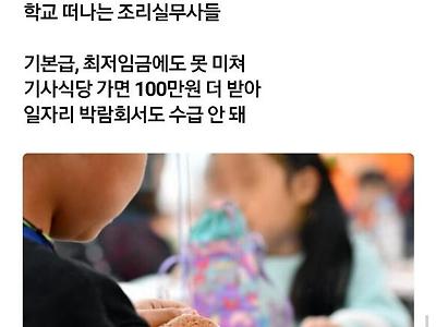 요즘 학교 급식 조리실무자들이 파업하는 이유