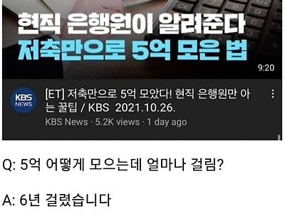 6년동안 5억 만드는 비법