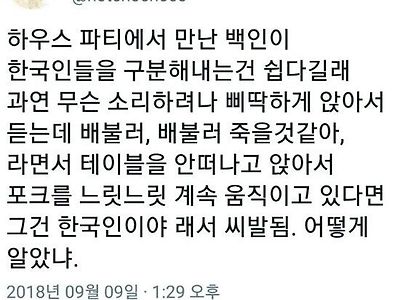 백인놈이 한국인을 모욕함