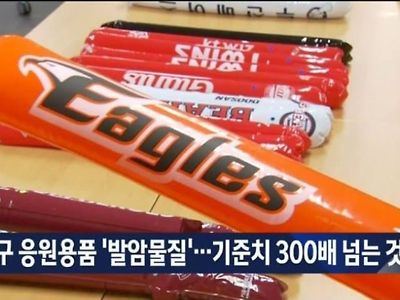 야구볼때 암걸릴 것 같은 이유