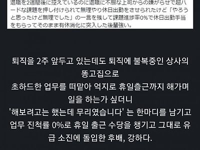 퇴직 2주 남기고 휴일 출근해가며 일한 후배