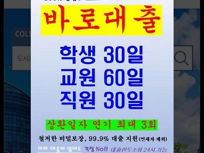 홈페이지에서 대출광고하는 대학교