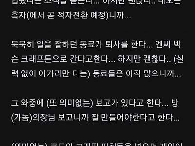 신나는 회사생활 넷마블 편