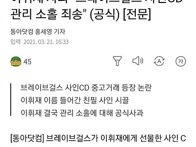 이휘재 공식사과