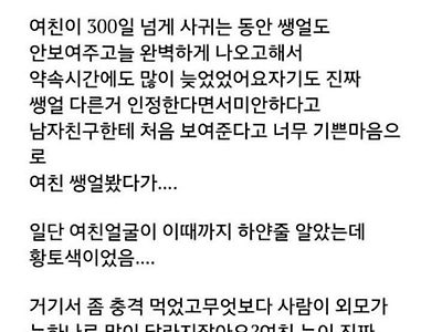 300일 넘게 사귀고 여친 쌩얼 처음 봄.jpg