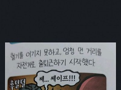 자전거 출퇴근 이상과 현실