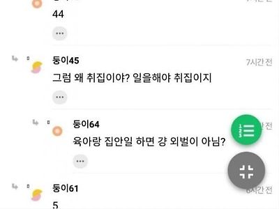 여자들이 취집했다고 느낄만한 남편의 월급