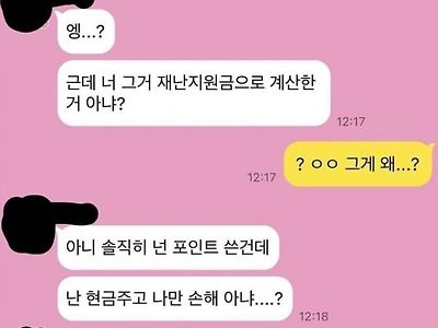 재난지원금 때문에 친구 손절함