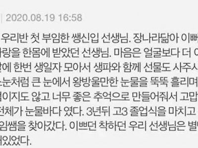 순진한 교사가 타락하게 되어 얻은 별명