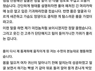 귀신을 강제로 범한 디씨인