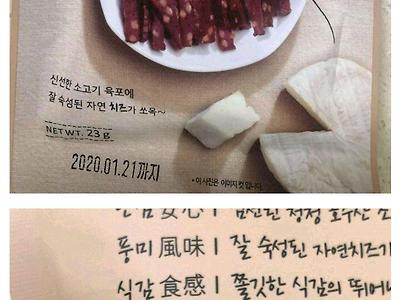 맛있는 육포 대참사