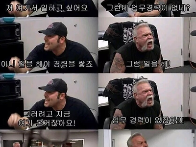 일자리 구할 때 무한루트 레전드..jpg