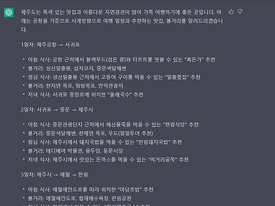 AI가 여행일정도 짜줌