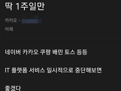 카카오가 오히려 지금 상황을 반기는 이유