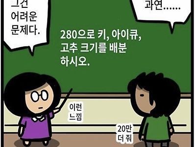 280으로 키.IQ,거시기 배분하시오.jpg