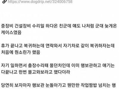 행보관하고 잘 붙어먹어서 개꿀빤 동기