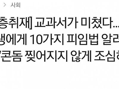 교과서가 미쳤다... 피임방법 10가지나 소개