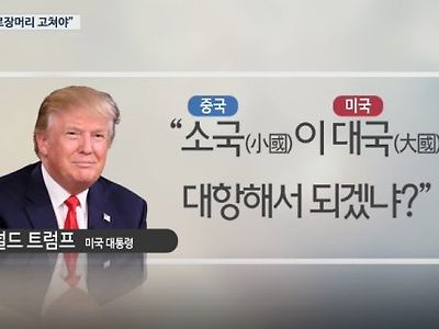 진정한 대국만이 쓸 수 있는 최고의 명문.