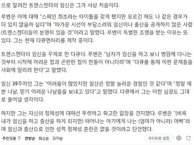 저는 임신한 27세 아빠입니다 트랜스젠더 출산 초읽기