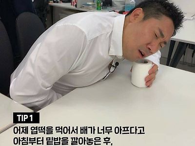 회사에서 몰래 자는 법