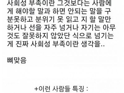 사회성 부족하다는 건