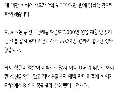 '사고 위장 부사관', 3억 빚에 아내 말다툼 후 살해