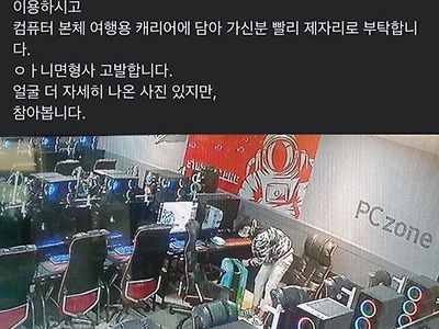 PC방 본체 절도범