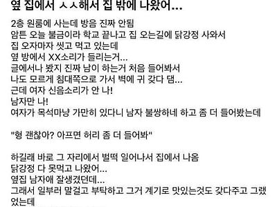 옆집에서 ㅅㅅ해서 집밖에 나왔어..