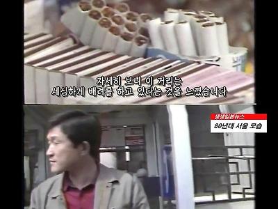 일본에서 본 80년대 한국의 모습