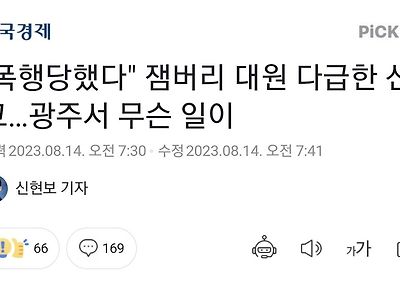 "폭행당했다" 잼버리 독일 여성 다급한 신고…광주서 무슨 일이
