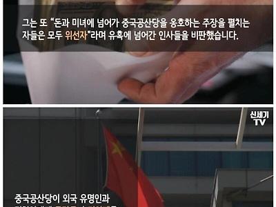 중국 공산당의 위협