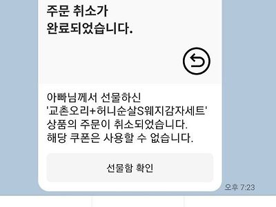 아빠가 교촌오리지널 주문했다가 황급히 취소한 이유