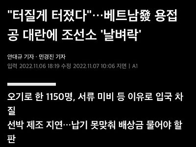한국 조선소에 베트남 용접공이 못 오고 있는 이유