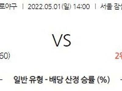 【KBO】 5월 1일 LG vs 롯데