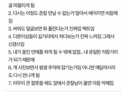 존잘이랑 절대 사귀지 마라