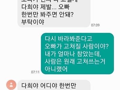 다희야 오빠가 다 미안해