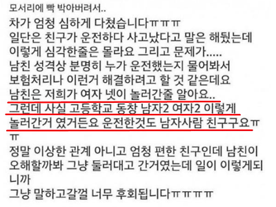 남친한테 거짓말치다가 차를 박살낸 여자.JPG