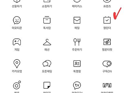 스포츠 경기일정 캘린더 자동 등록하는법 (카카오톡 캘린더)