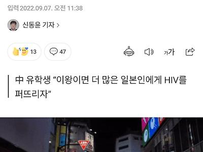 中 유학생들, 日에 고의로 에이즈 퍼트리려 유흥업소行…열도 발칵