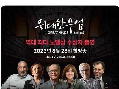 EBS 출연할려면 노벨상 타야함