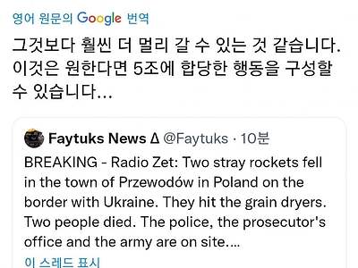 지금 미국장 떨어지는 이유: 러시아가 폴란드에 미사일 쏨