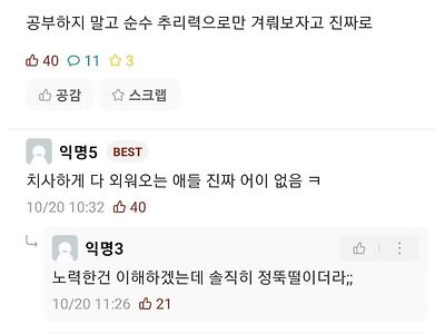 정정당당하게 시험치자고 말하는 에타인