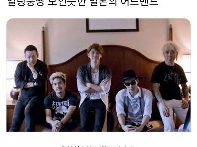 얼렁뚱땅 모인듯한 일본의 어느밴드